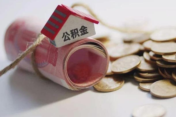 海口公积金改为全款怎么办理（公积金改金额怎么处理）